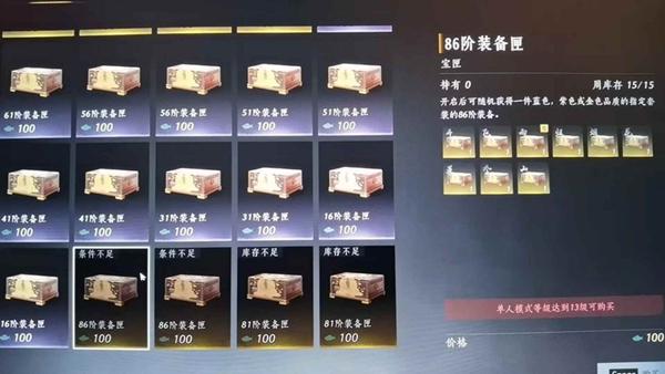 燕云十六声升到86级需要满足条件 升86级规划条件[多图]图片5