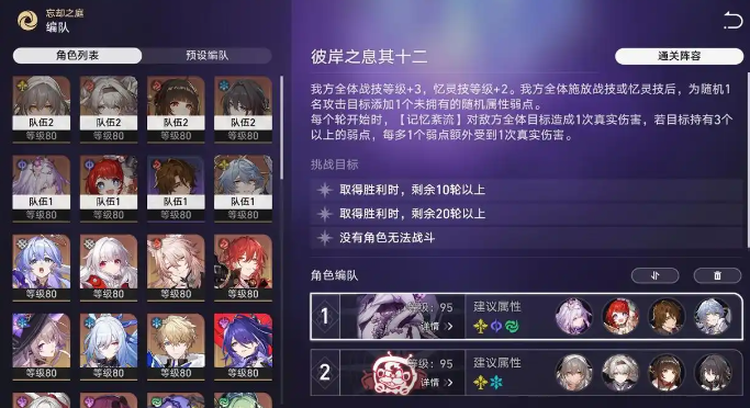 崩坏星穹铁道5月混沌副本通关阵容 崩铁5月混沌副本怎么打[多图]图片3