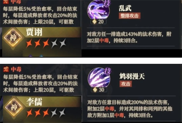 三国志幻想大陆2枭之歌毒队最强搭配 枭之歌PVP/PVE三套毒系阵容推荐[多图]图片2