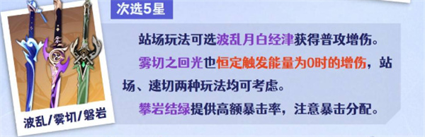 原神丝柯克武器怎么选 丝柯克武器推荐[多图]图片3