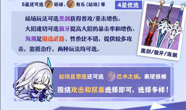 原神丝柯克武器怎么选 丝柯克武器推荐[多图]图片4
