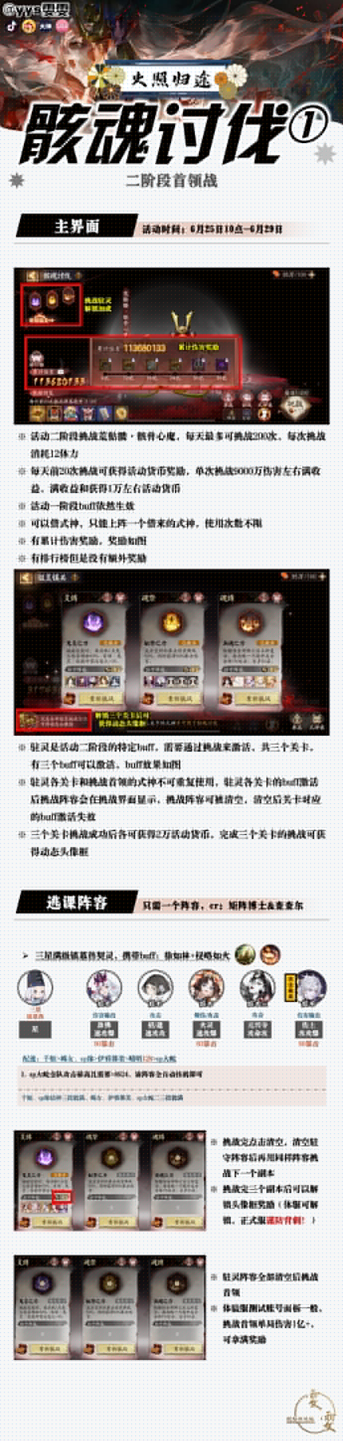 阴阳师骸魂讨伐阵容攻略 荒骷髅活动二阶段阵容怎么搭配[多图]图片2