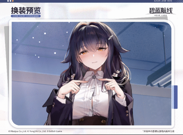 碧蓝航线UR吾妻如何获取 UR吾妻新皮肤获取方法[多图]图片3