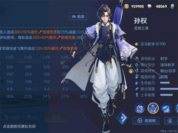 王者荣耀孙权玩法教程攻略 孙权教学方法指南[多图]图片3
