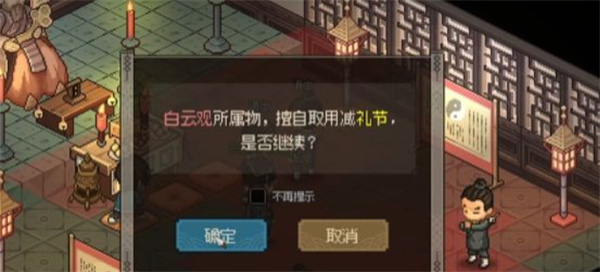 大侠立志传雕像磕头不掉血攻略 雕像磕头不掉血方法介绍[多图]图片2