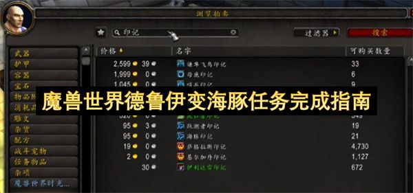 魔兽世界德鲁伊变海豚任务怎么完成 德鲁伊变海豚任务完成指南[多图]图片1
