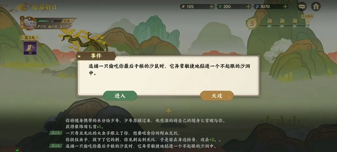 指尖山海后羿射日通关攻略 后羿射日怎么选[多图]图片4