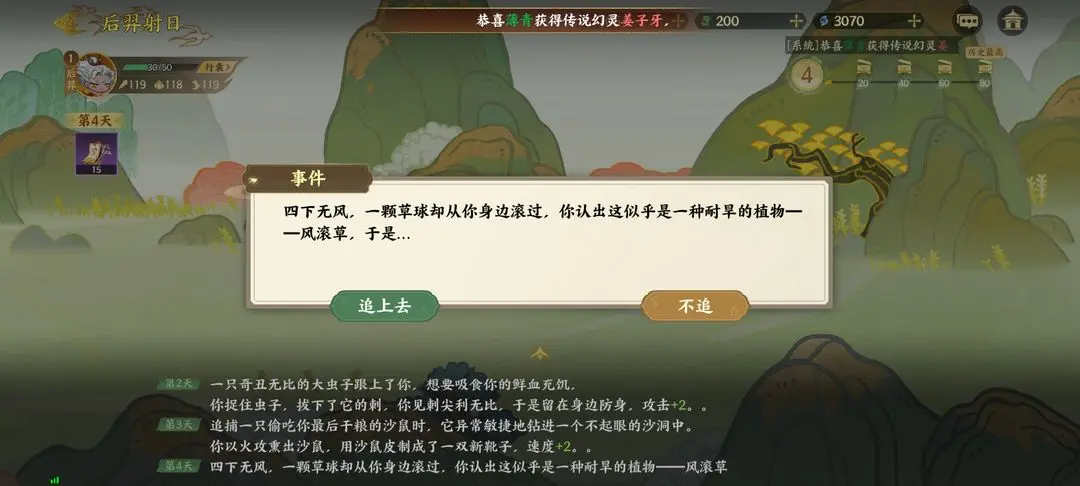 指尖山海后羿射日通关攻略 后羿射日怎么选[多图]图片5