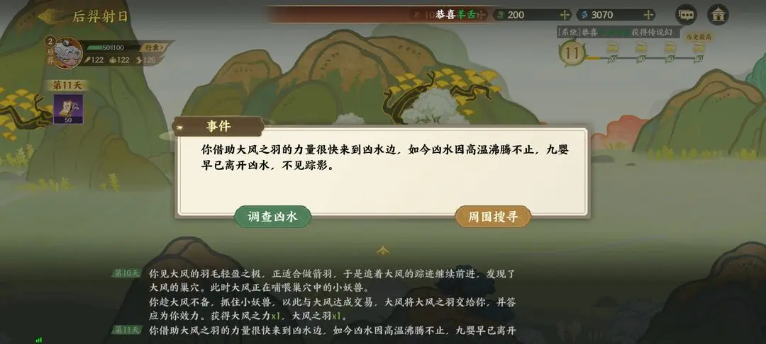指尖山海后羿射日通关攻略 后羿射日怎么选[多图]图片9