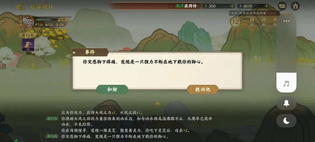 指尖山海后羿射日通关攻略 后羿射日怎么选[多图]图片10