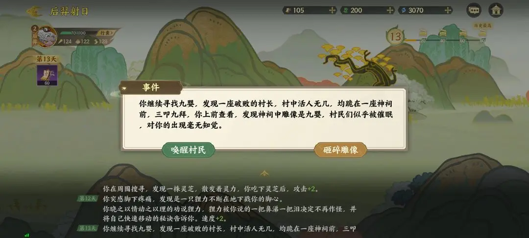 指尖山海后羿射日通关攻略 后羿射日怎么选[多图]图片11