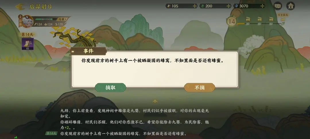 指尖山海后羿射日通关攻略 后羿射日怎么选[多图]图片12