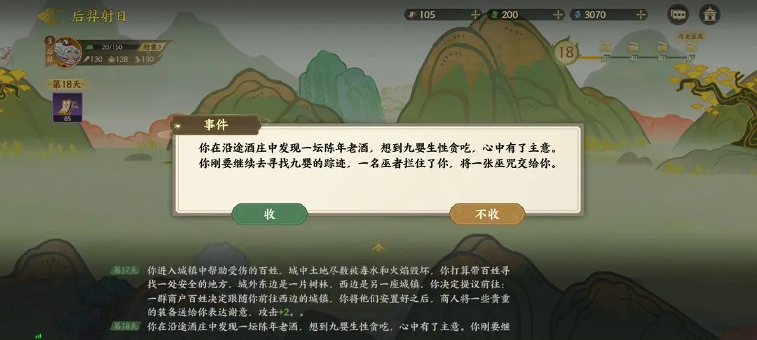 指尖山海后羿射日通关攻略 后羿射日怎么选[多图]图片15