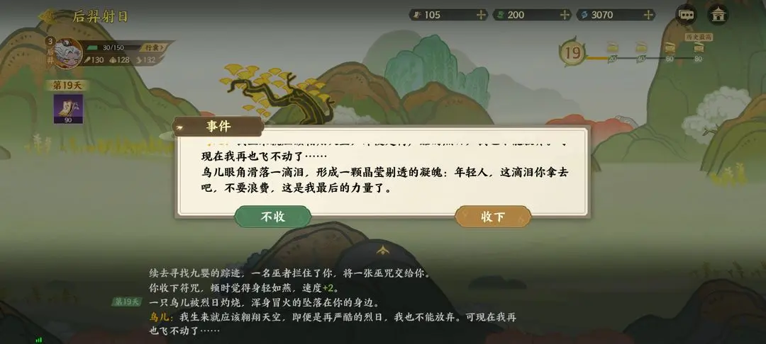 指尖山海后羿射日通关攻略 后羿射日怎么选[多图]图片16