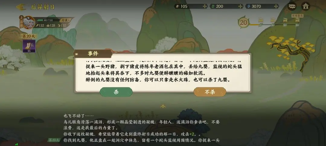 指尖山海后羿射日通关攻略 后羿射日怎么选[多图]图片17