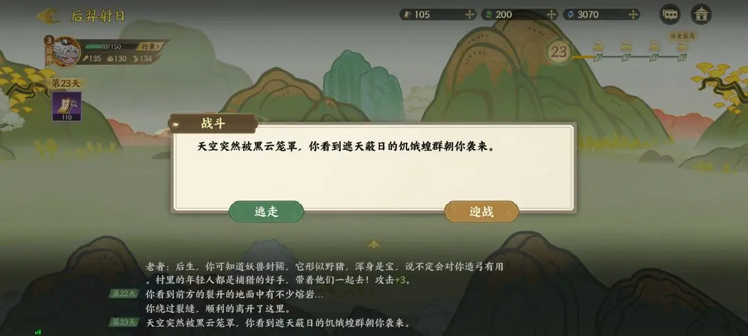 指尖山海后羿射日通关攻略 后羿射日怎么选[多图]图片18