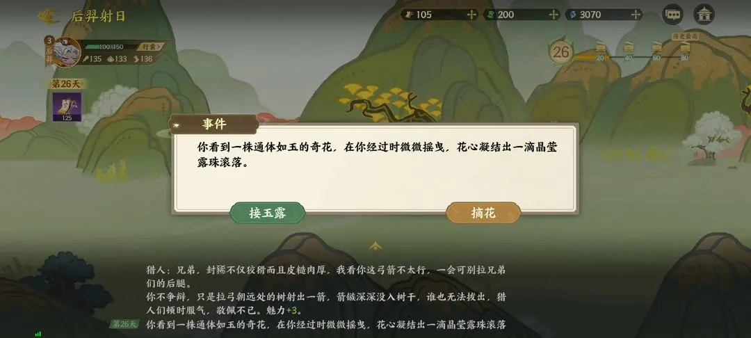指尖山海后羿射日通关攻略 后羿射日怎么选[多图]图片19