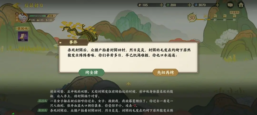 指尖山海后羿射日通关攻略 后羿射日怎么选[多图]图片20
