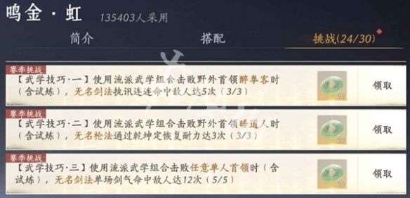 燕云十六声蕤宾赛季我即是江湖全流派任务攻略 声蕤宾赛季我即是江湖全流派怎么玩[多图]图片2