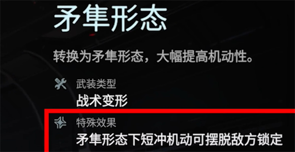 解限机矛隼新手玩法攻略 矛隼作为新手应该怎么玩[多图]图片3