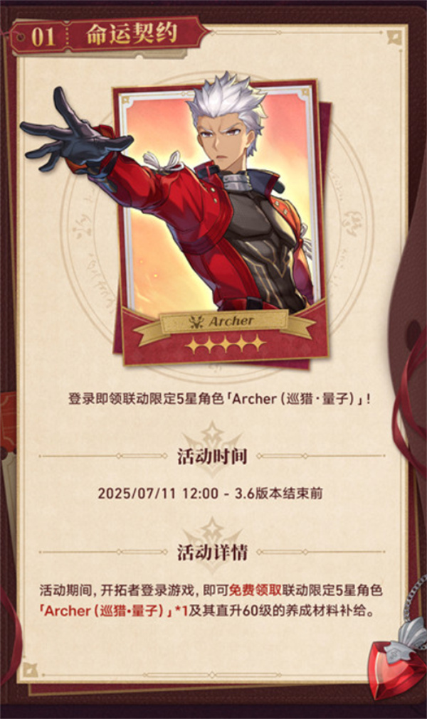 崩坏星穹铁道archer如何获取 archer获得方法汇总[多图]图片2