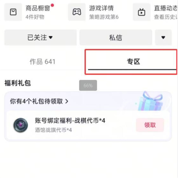 炉石传说抖音福利如何领取 绑定抖音福利领取方法汇总[多图]图片3