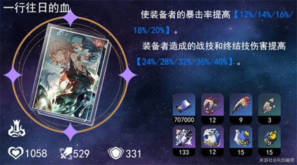 崩坏星穹铁道Saber光锥怎么选择 Saber光锥选择攻略[多图]图片4