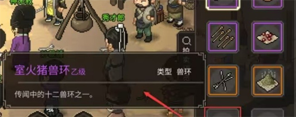 大侠立志传十二兽环如何获取 十二兽环在哪里捕捉[多图]图片3