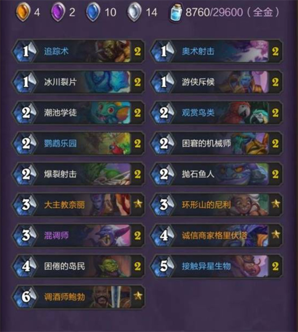 炉石传说茶壶牧卡组构筑攻略 茶壶牧卡组构筑指南[多图]图片2