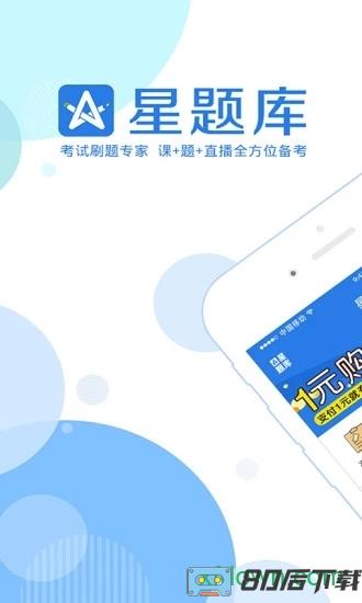 星题库