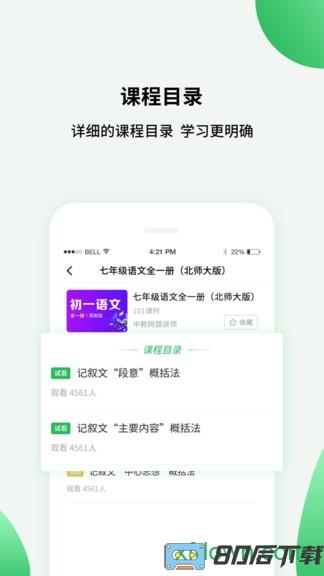中小学同步课堂app下载