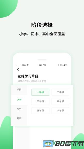 中小学同步课堂app官方下载