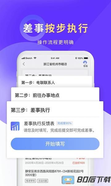 平安好差事下载