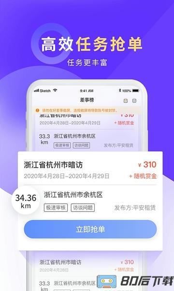 平安好差事下载