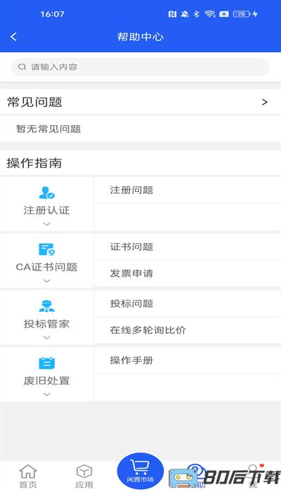 山东能源干将平台官方版下载