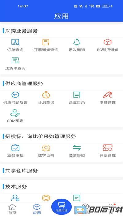 山东能源干将平台官方版(干将供应链)