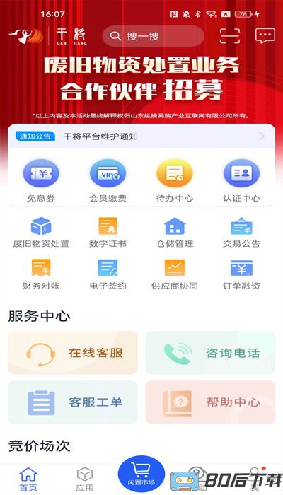 山东能源干将平台官方版(干将供应链)