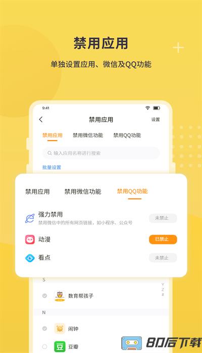 数育帮家长端软件