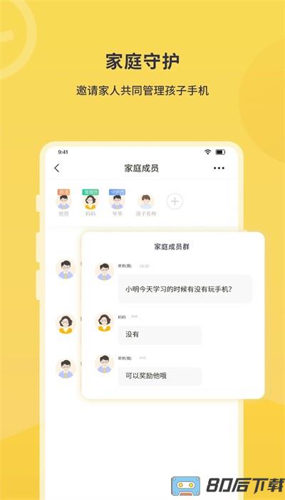 数育帮家长端软件