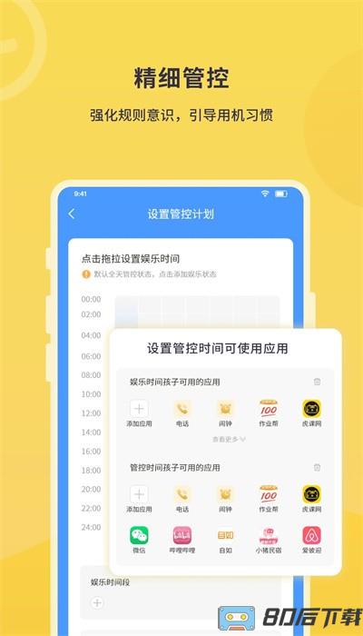 数育帮家长端软件