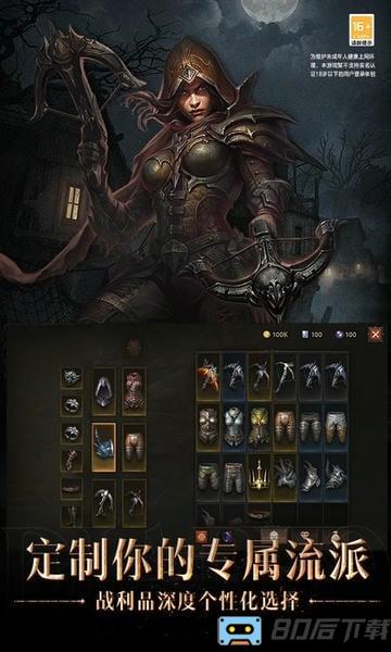 暗黑破坏神不朽国服正式版下载