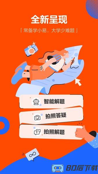 学小易app拍照搜题