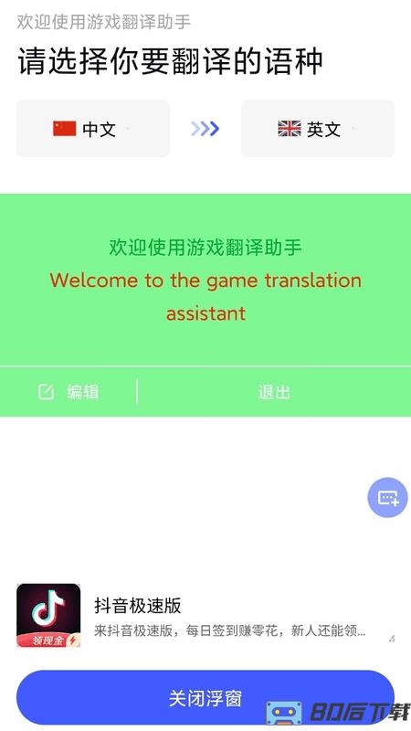 游戏翻译助手下载