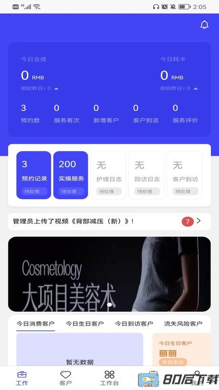 蓝管家最新版下载