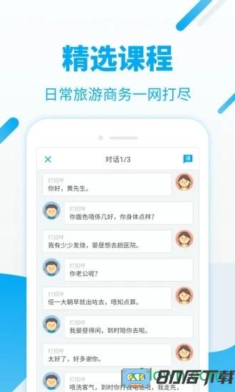 粤语U学院最新版