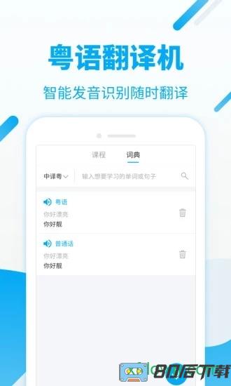 粤语u学院最新版
