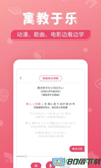 日语u学院手机下载