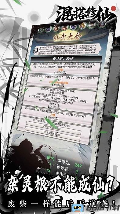 混搭修仙taptap下载