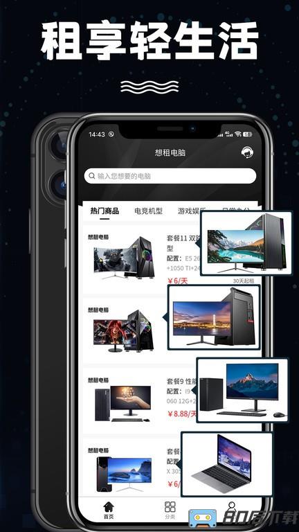 想租电脑最新版