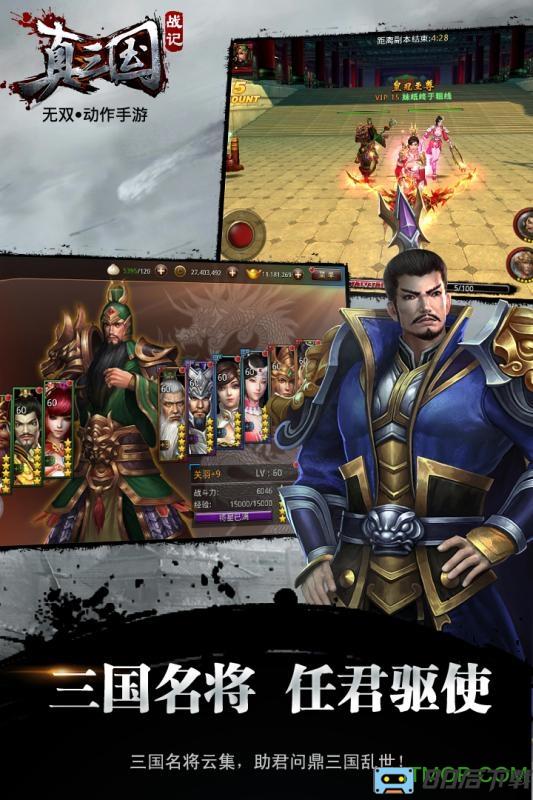 taptap版真三国战记手游下载